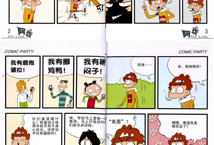 阿衰漫画书全集 共10册41-50儿童读物爆笑校园系漫画