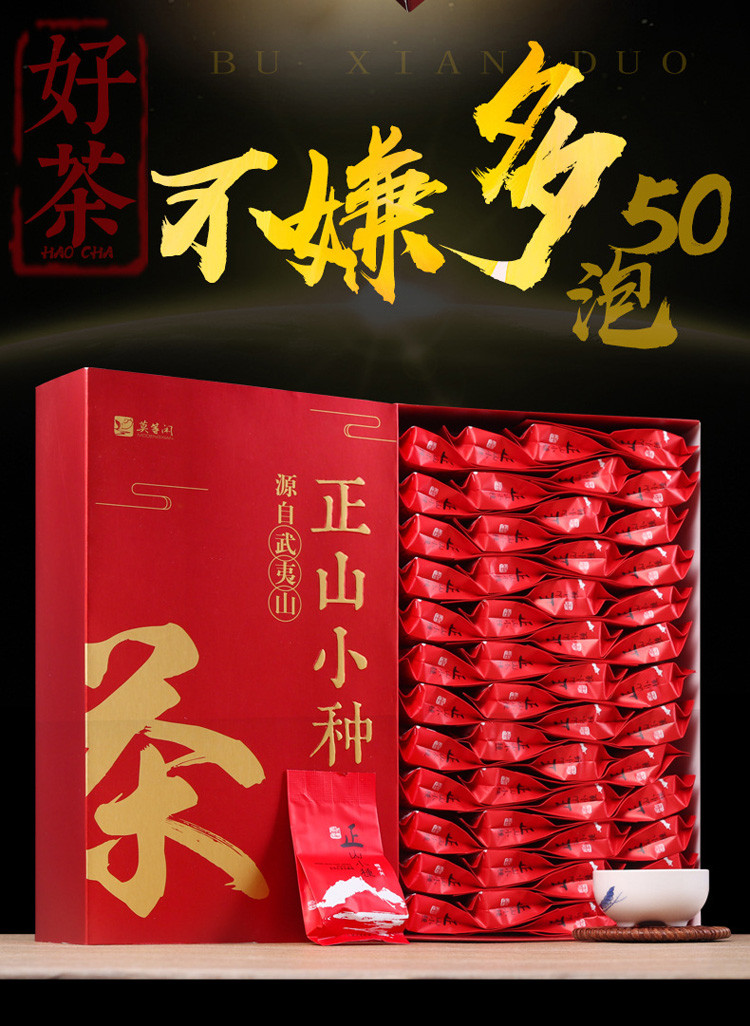 正山小种红茶大分量精美礼盒装50小包独立包装茶叶
