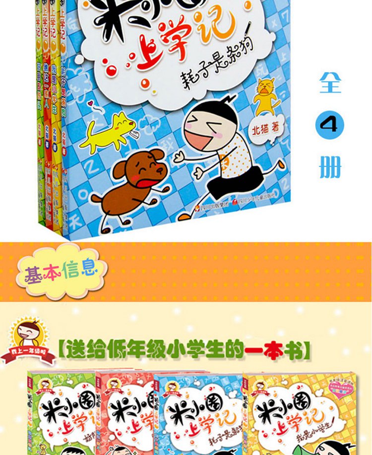 米小圈上学记 第一季 一年级 全4册
