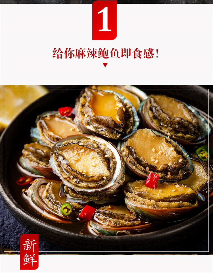 麻辣鲍鱼230g*2罐头即食鲜活熟食麻辣罐装鲍鱼仔零食捞汁小海鲜
