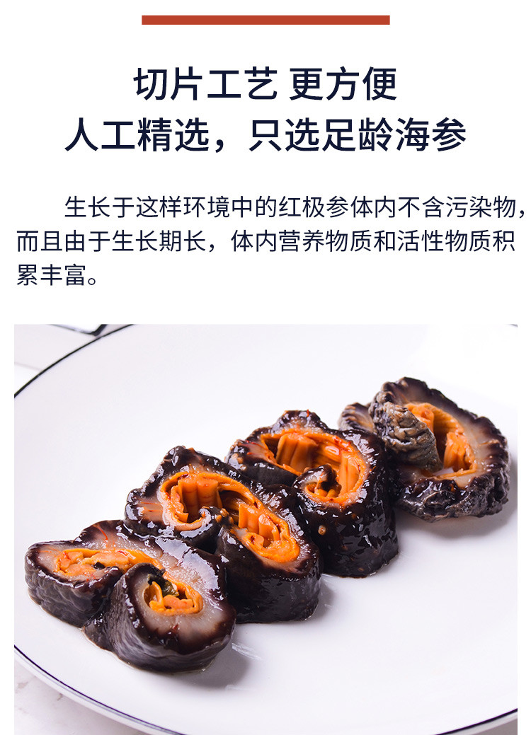 【提货券】冰岛即食海参 进口红极参切片海参5斤 深海海参