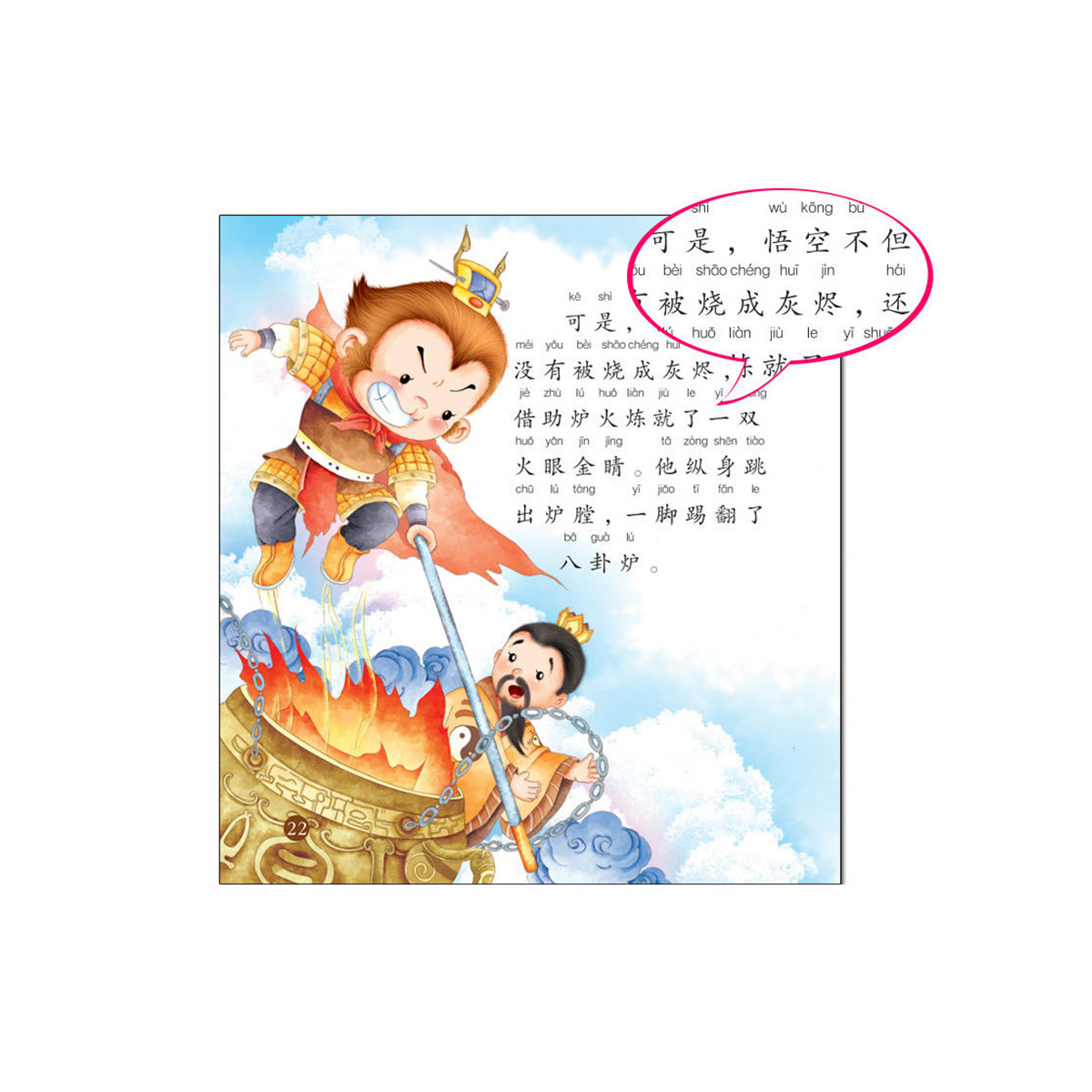 3-6岁 西游记 儿童拼音绘本图画书 全20册