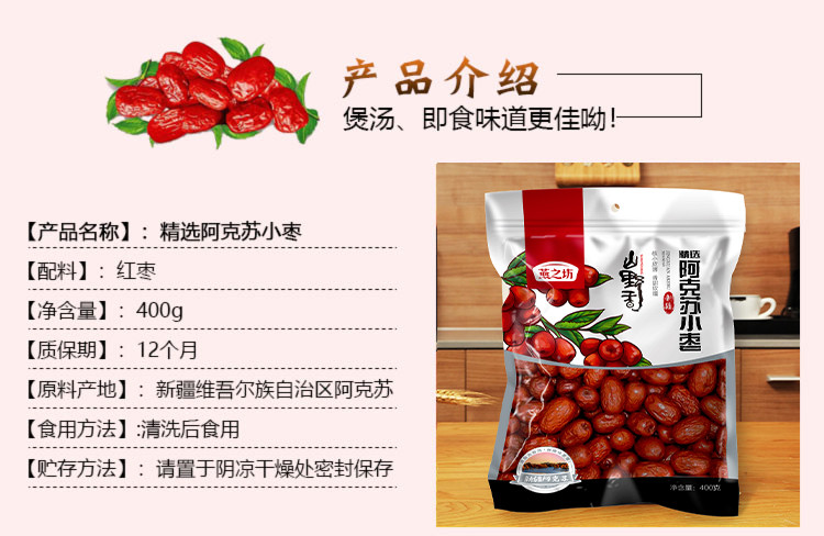燕之坊精选阿克苏小枣400g新疆干果红枣煲汤即食零食五谷杂粮干货
