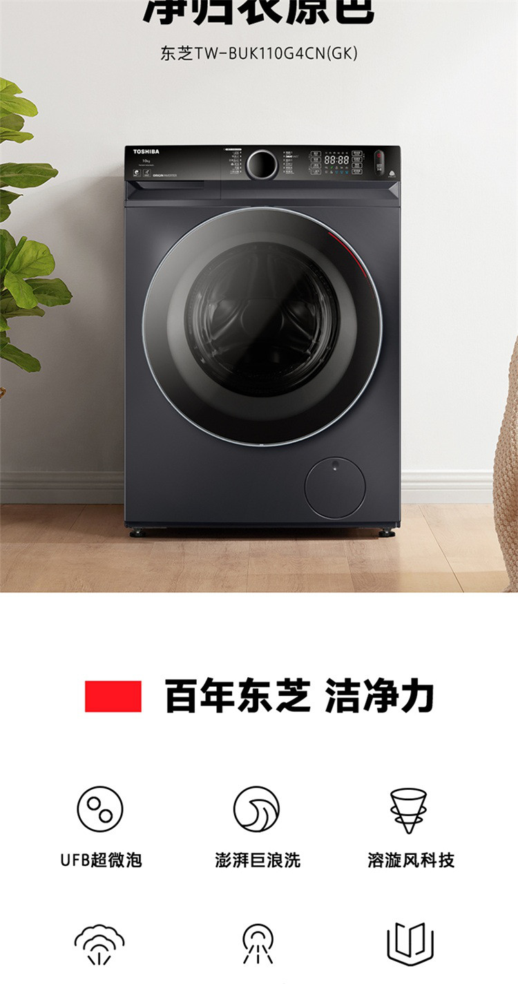 toshiba/东芝10kg洗衣机全自动家用滚筒 变频大容量 静音节能