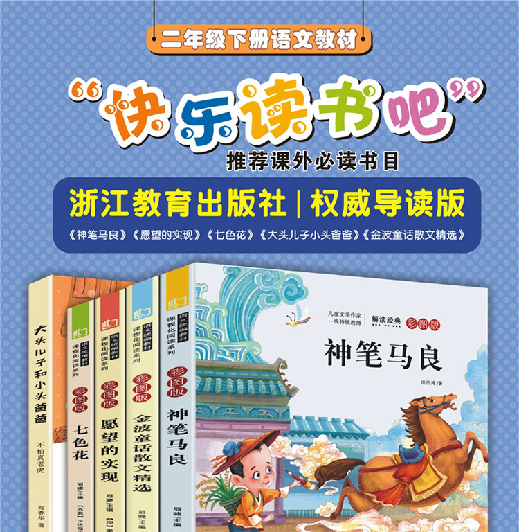 快乐读书吧全5册二年级下 必读经典书目语文统编教材课程化彩图版