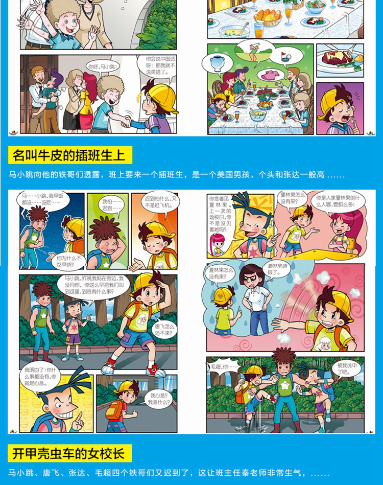 淘气包马小跳(漫画升级版)1贪玩老爸 小学生课外阅读书