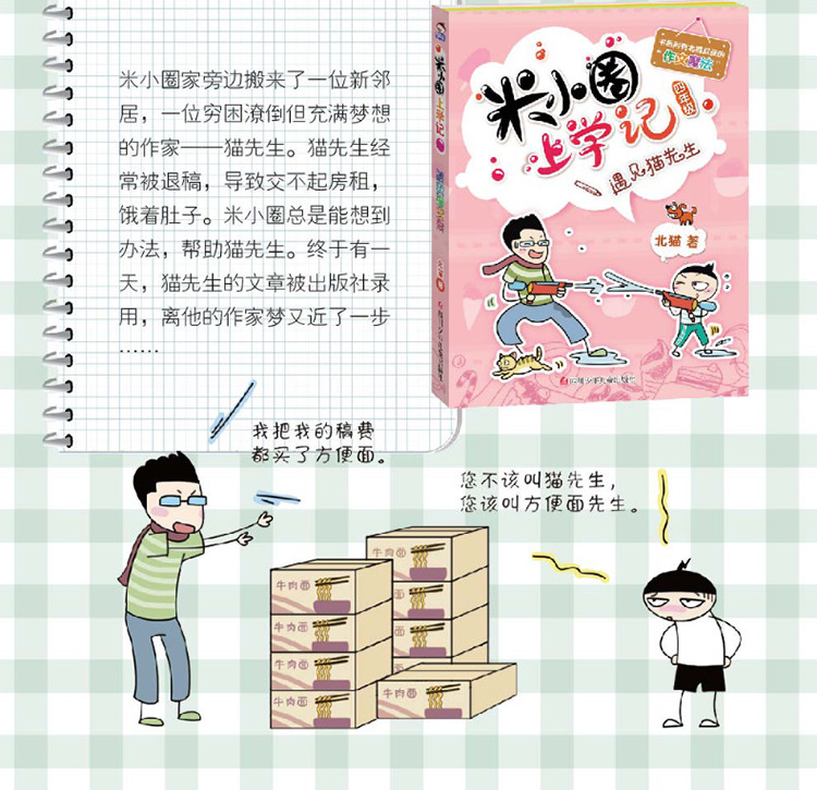 米小圈上学记一二三四年级小学生老师推荐课外阅读书