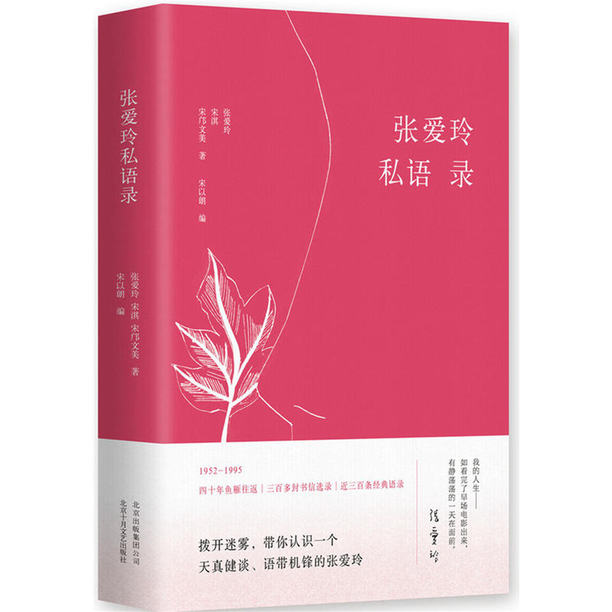 张爱玲私语录 现当代文学畅销书排行榜经典文学小说