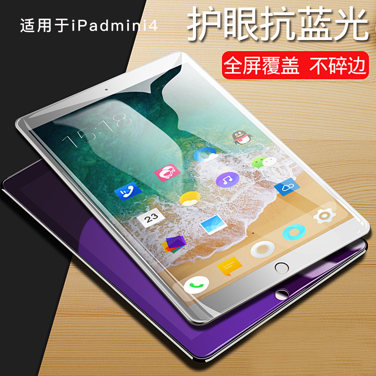 ipad mini 4 钢化膜贴膜 苹果平板电脑爱拍保护平板护眼抗蓝光贴膜