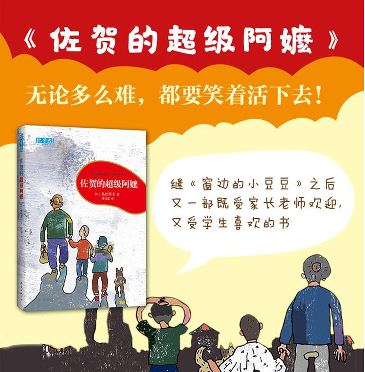 佐贺的超级阿嬷 岛田洋七著 6-12岁外国儿童文学