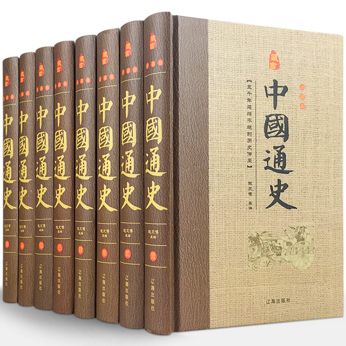 中国通史 正版全套8册中国古代史近代史中华上下五千年历史书籍