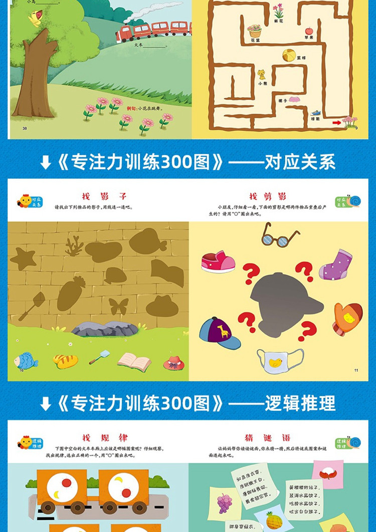 专注力训练书300图全8册 3-6岁儿童左右脑早教宝宝图书
