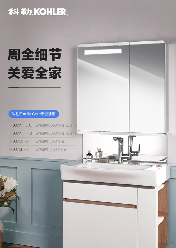 科勒卫浴镜柜亲悦带灯梳洗化妆镜柜防雾镜面30011t/30012t/30013t