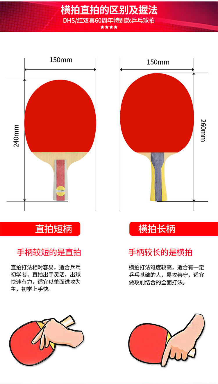 1红双喜品牌诞生60周年特别款4星乒乓球拍横拍直拍双面反胶