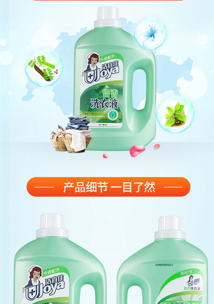 洁宜佳洗衣液家用瓶装机洗洁净留香2瓶 6袋装天然皂液家庭装20斤