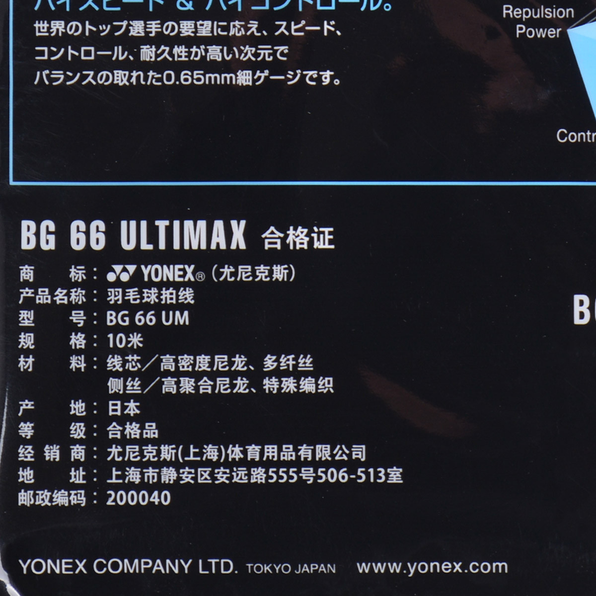 尤尼克斯羽毛球线bg66um 羽毛球拍线高弹性控球好