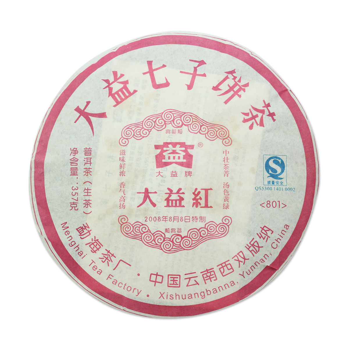 大益普洱茶 2008年大益红 生饼 357g/饼