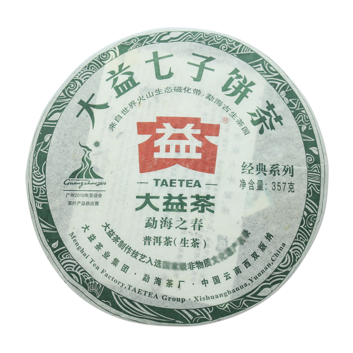 大益普洱茶 2010年勐海之春 生茶 357g/饼