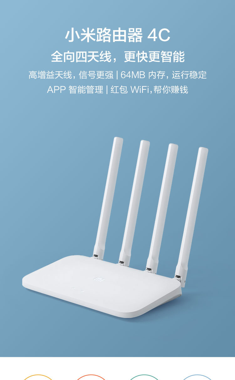 小米mi路由器4c智能无线路由器穿墙王家用wifi路由300m速率四天线