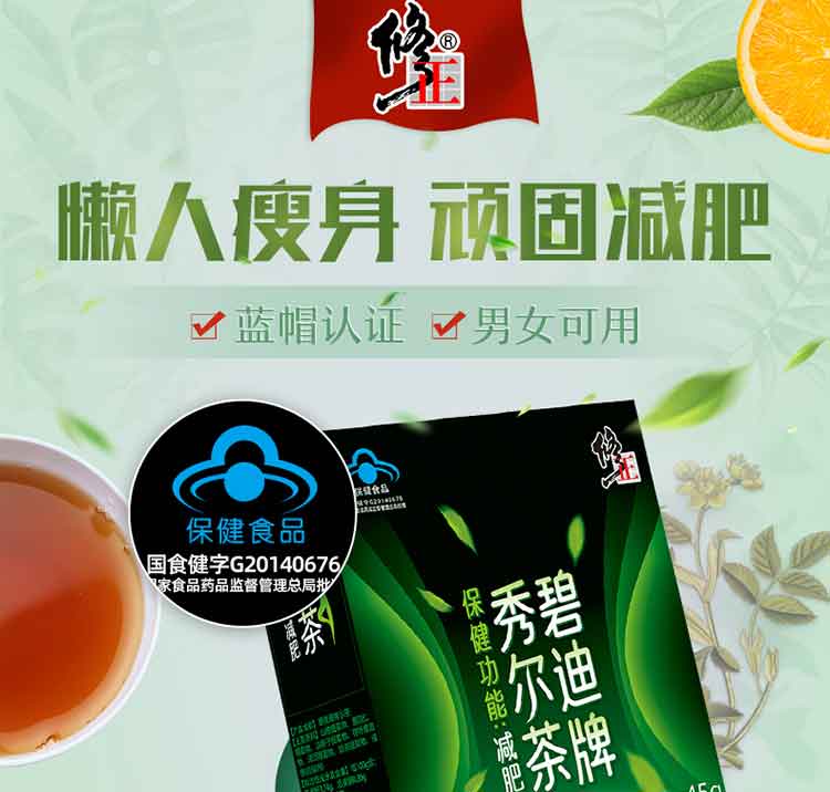 修正减肥茶减肥代餐瘦燃脂减肥身男女抑制食欲瘦腿大肚子绿茶酵素