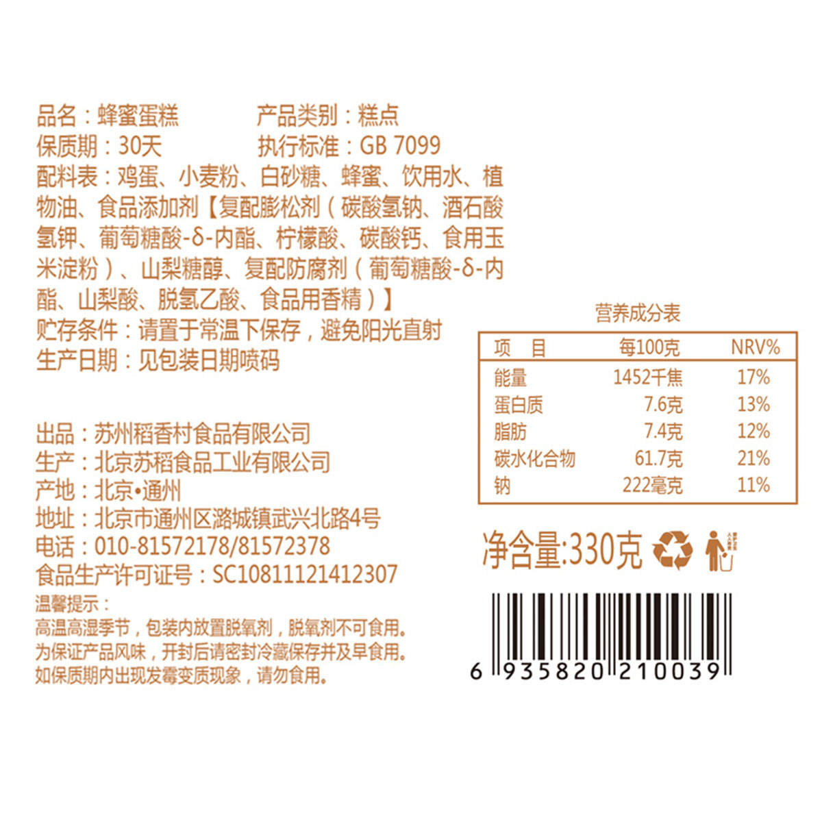 【稻香村-蜂蜜鸡蛋糕330g】好吃的早餐小蛋糕糕点小吃特色零食品点心