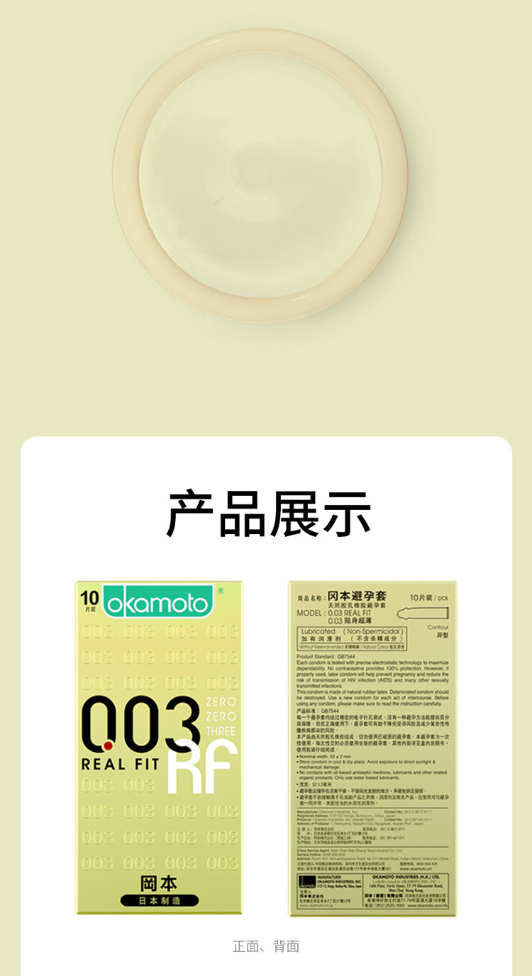 冈本 避孕套 003黄金贴身超薄10片装 超薄避孕安全套