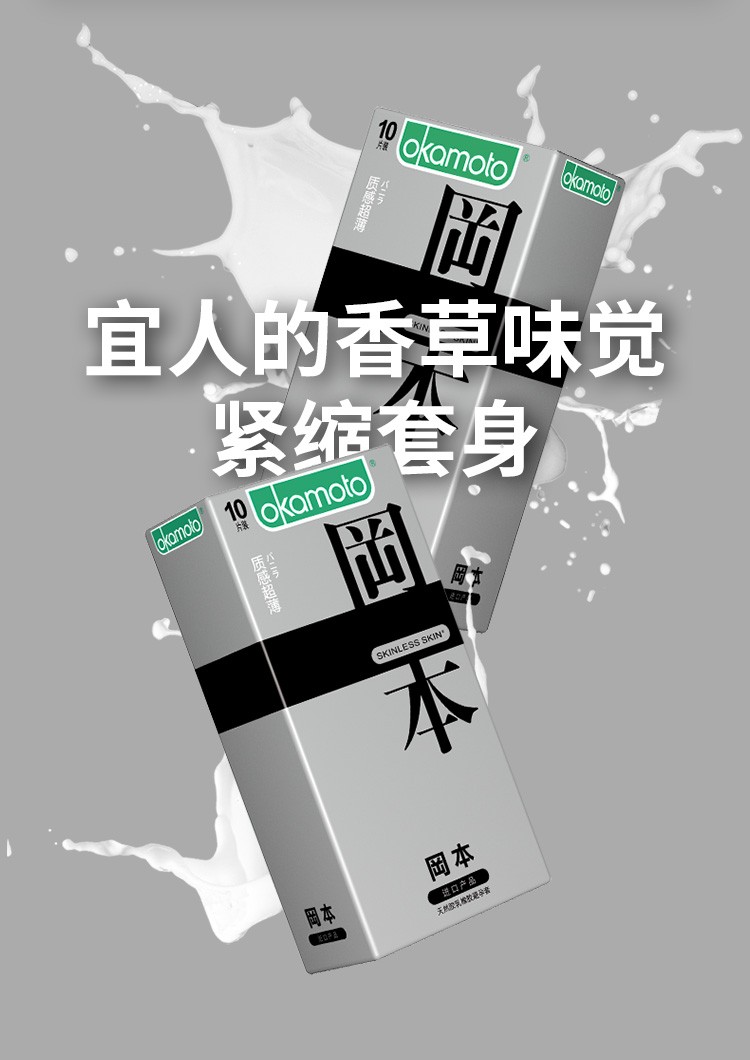 冈本 避孕套 质感超薄10片装 持久情趣安全避孕套计生用品