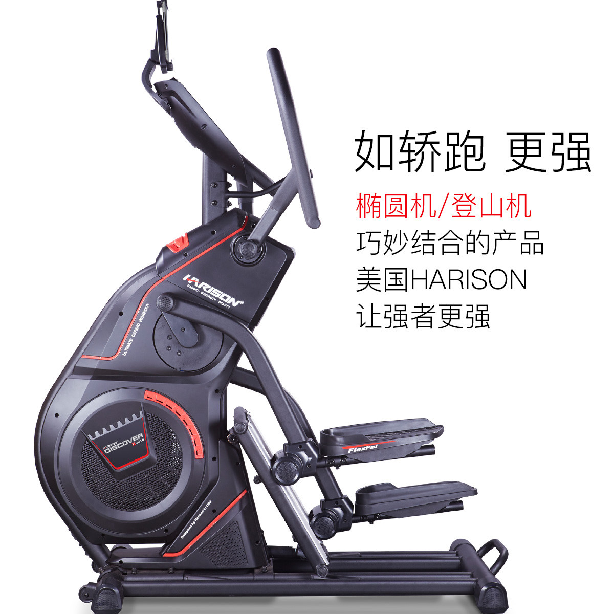 harison商用电磁登山机健身器材椭圆机e3810