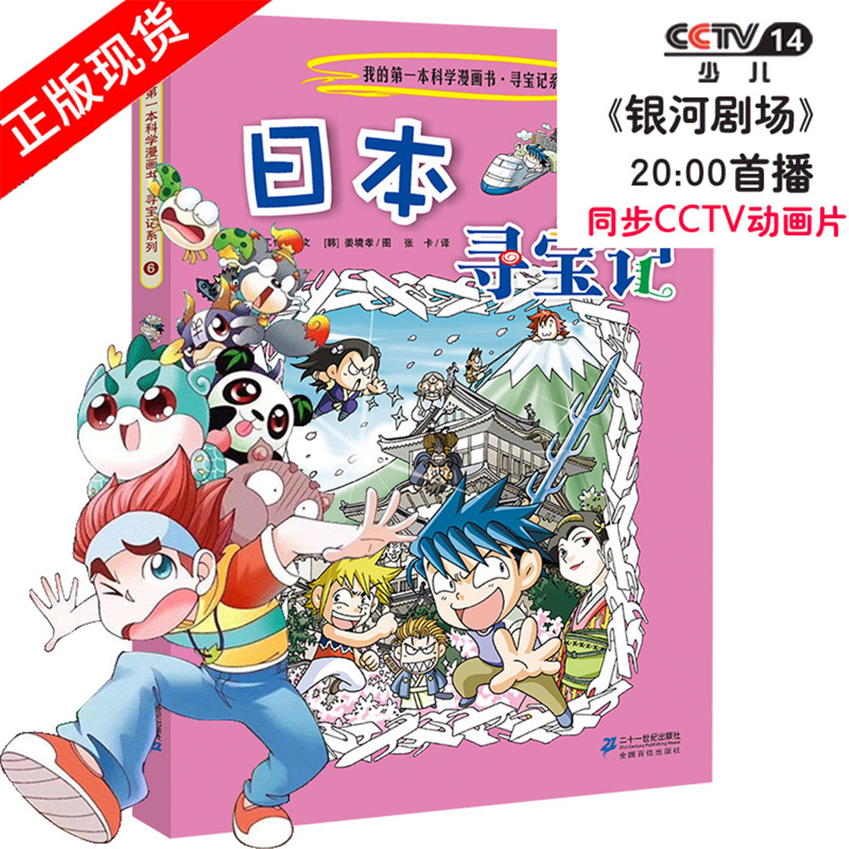 日本寻宝记世界环球寻宝记系列科普漫画6-12岁小学生课外书籍