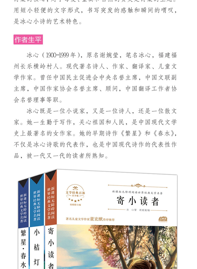 3册冰心繁星春水 小桔灯 寄小读者 四五六年级课外书