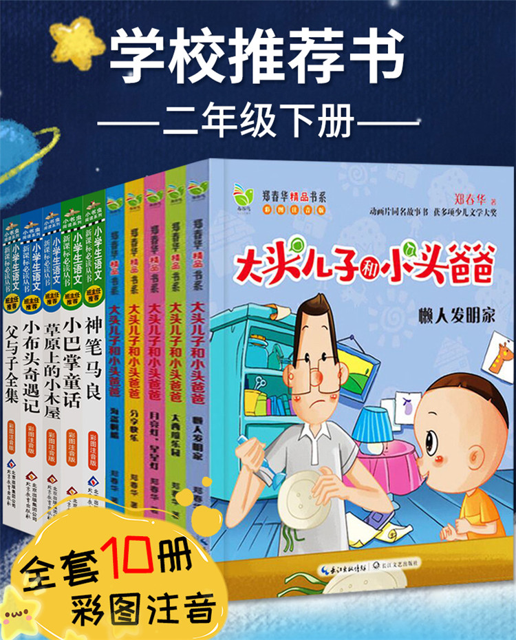 二年级课外书必读10册大头儿子小头爸爸书注音版儿童书籍
