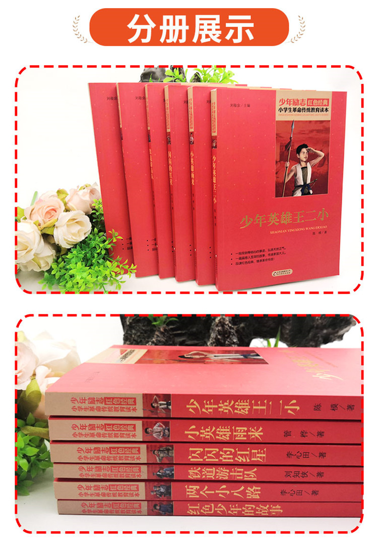 红色经典革命书籍全套6本雷锋的故事书闪闪的红星儿童文学