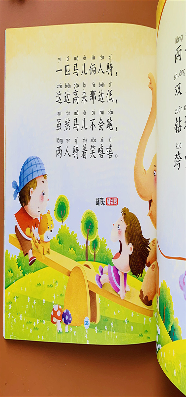 大图大字宝宝猜谜语书注音版幼儿园迷语图画书3-5-6周岁趣味谜语