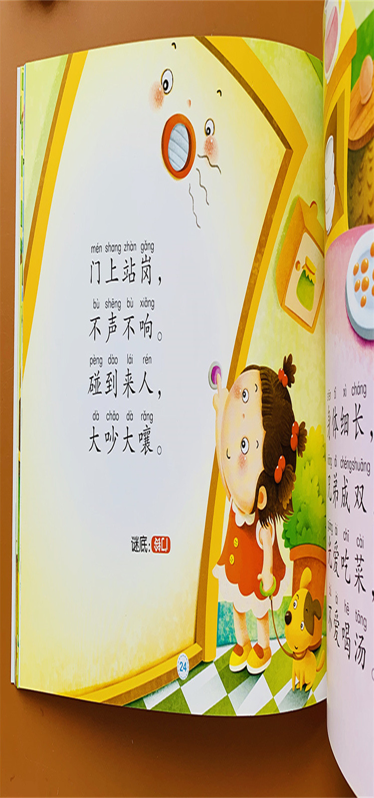大图大字宝宝猜谜语书注音版幼儿园迷语图画书3-5-6周岁趣味谜语