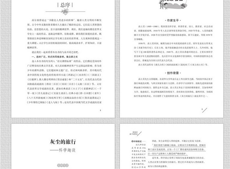 灰尘的旅行高士其著 快乐读书吧四年级下册必读书细菌