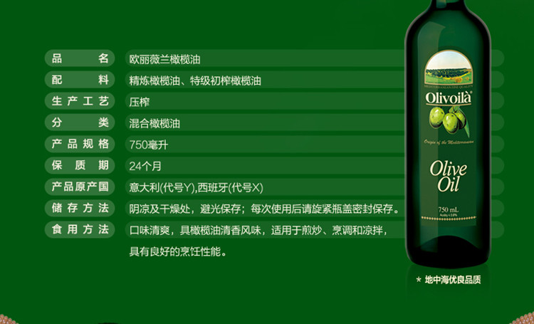 欧丽薇兰纯正橄榄油750ml*2瓶