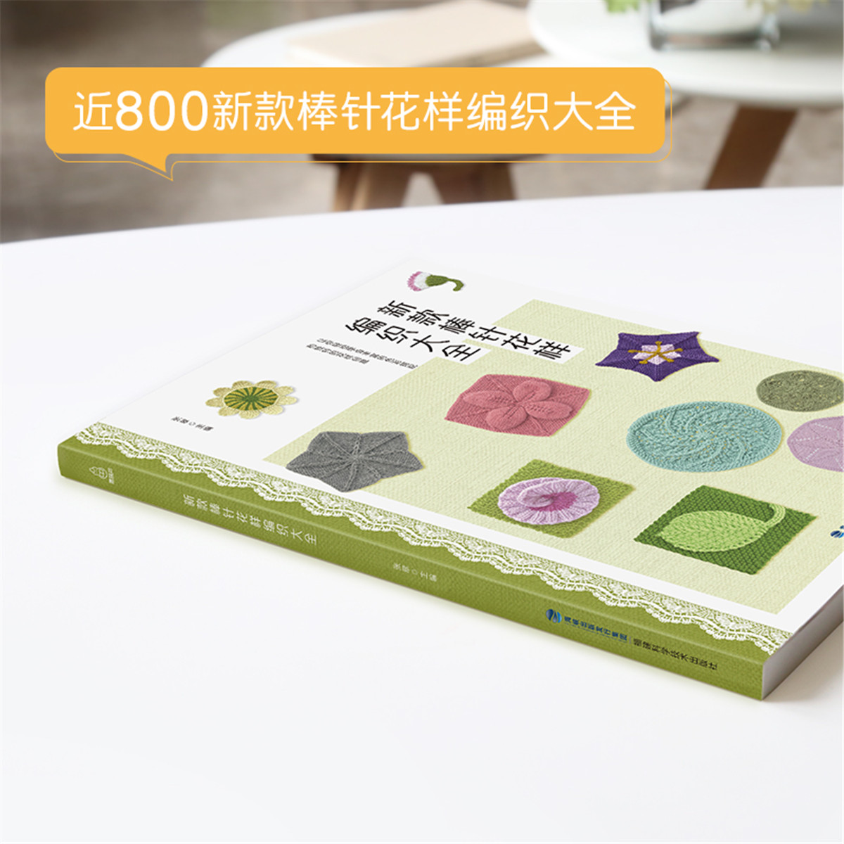 新款棒针花样编织大全棒针编织毛线毛衣针手工编织花样的书图案大