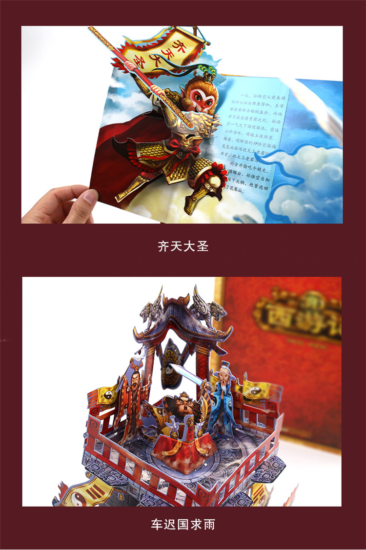 西游记3d立体书立体珍藏版全景儿童完整版孙悟空大闹天宫图画书