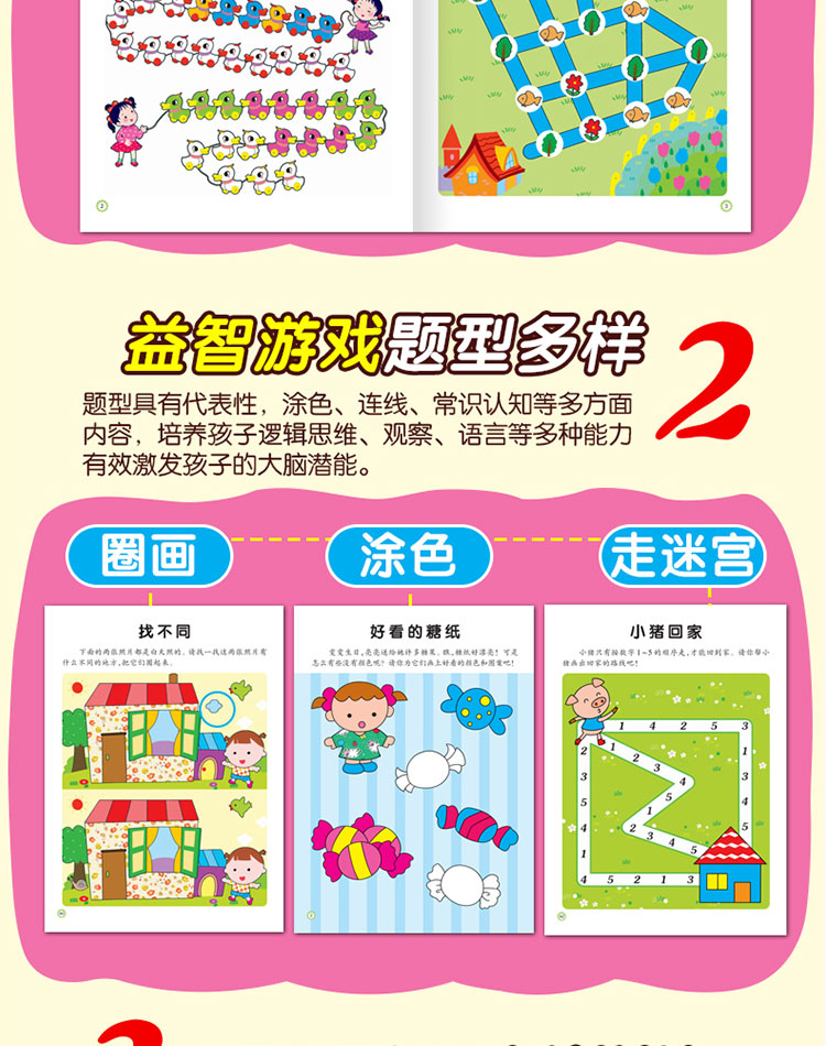 4-5岁宝宝思维训练书幼儿园启蒙早教专注力训练书益智图书
