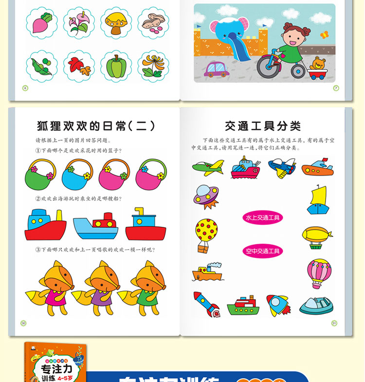 4-5岁宝宝思维训练书幼儿园启蒙早教专注力训练书益智图书