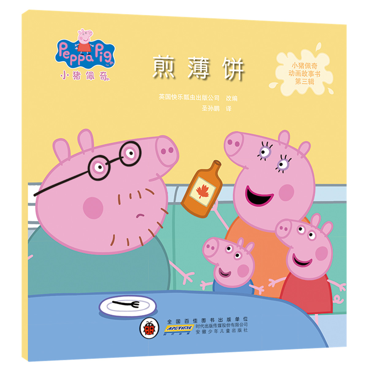 小猪佩奇动画故事第三辑全10册 动画故事书 儿童绘本图书