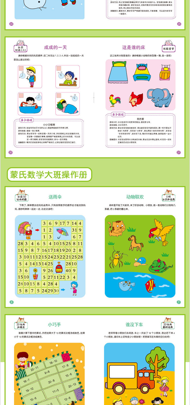 3-6岁全6册新蒙氏数学幼儿思维训练教材幼小衔接学前