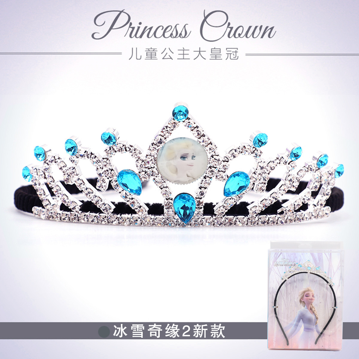 冰雪艾莎公主皇冠苏菲亚公主皇冠白雪公主皇冠女孩发饰儿童首饰