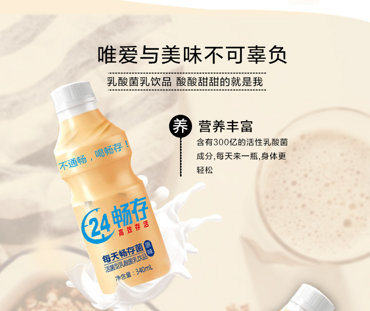 来思尔畅存乳酸菌340ml*12瓶 原味活菌型益生菌酸奶color原味乳酸菌