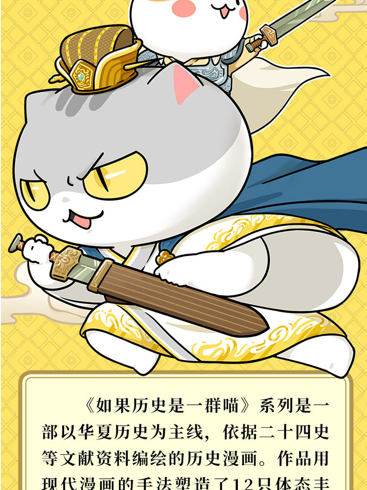 如果历史是一群喵系列夏商春秋战国等小学生中国历史漫画书籍