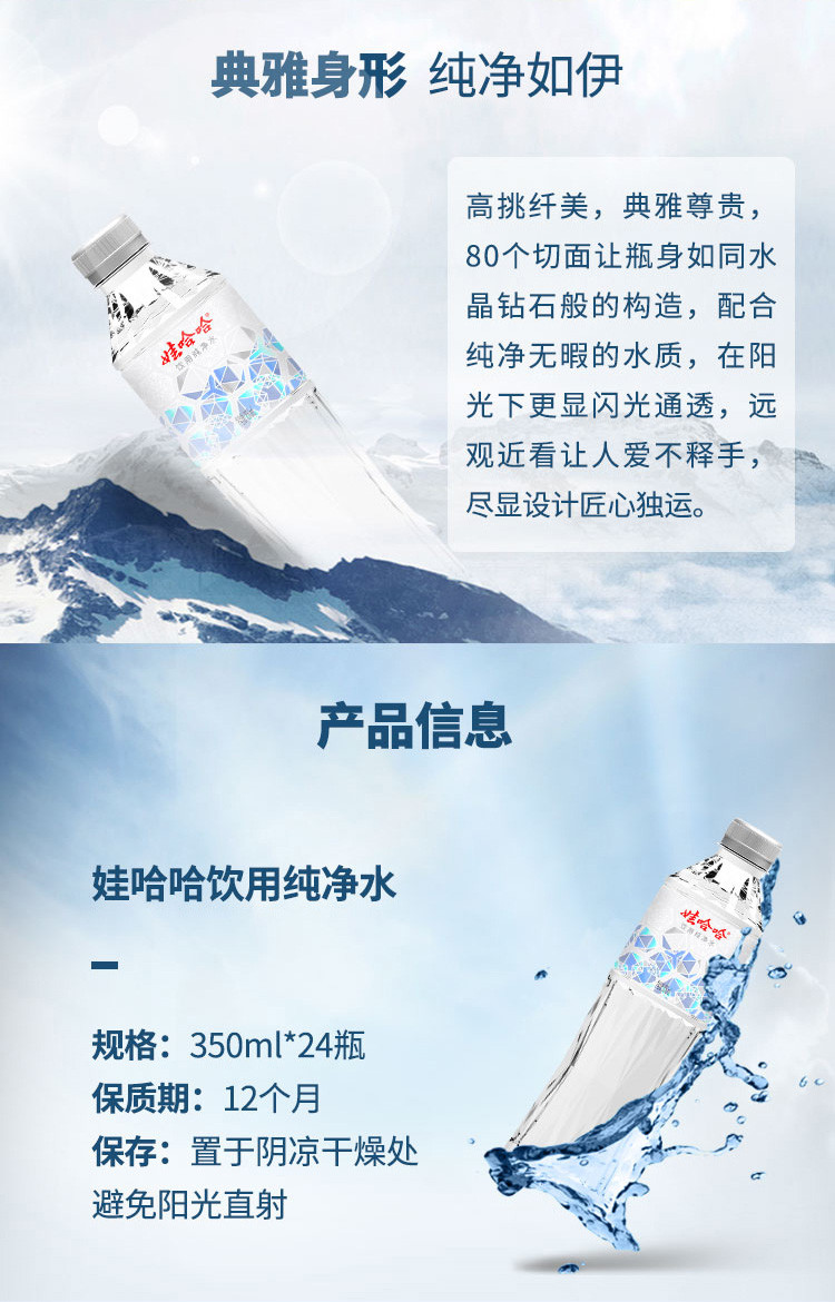 娃哈哈晶钻水 350ml*24瓶 饮用纯净水