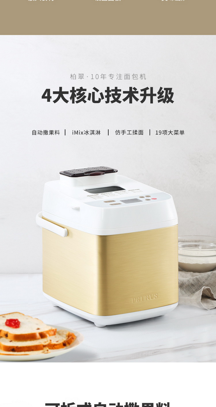 柏翠pe6280面包机家用全自动撒果料智能和面发酵多功能