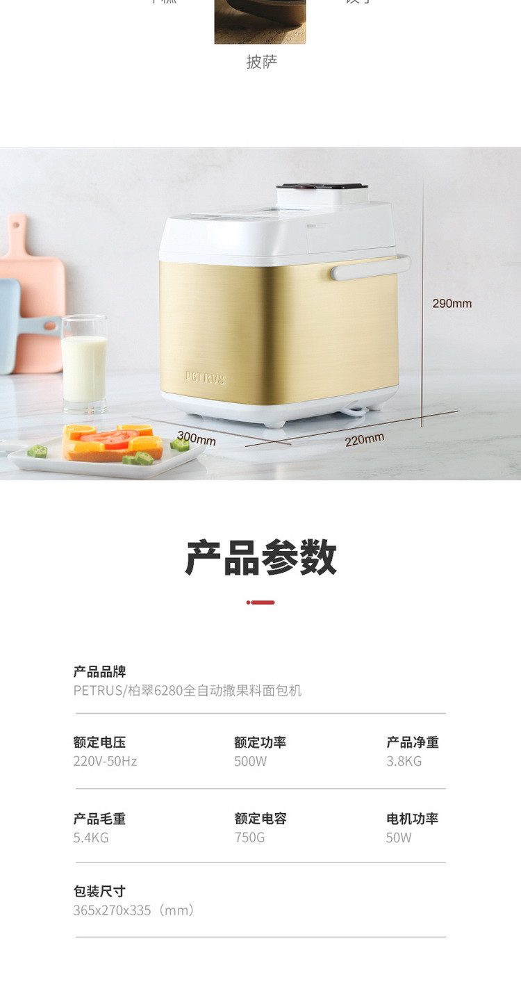 柏翠pe6280面包机家用全自动撒果料智能和面发酵多功能