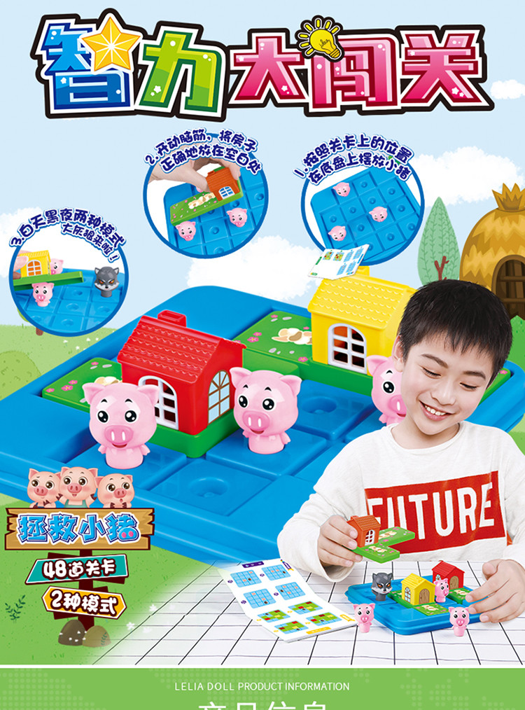 儿童益智桌面游戏小学生智力大闯关拯救三只小猪思维训练亲子玩具