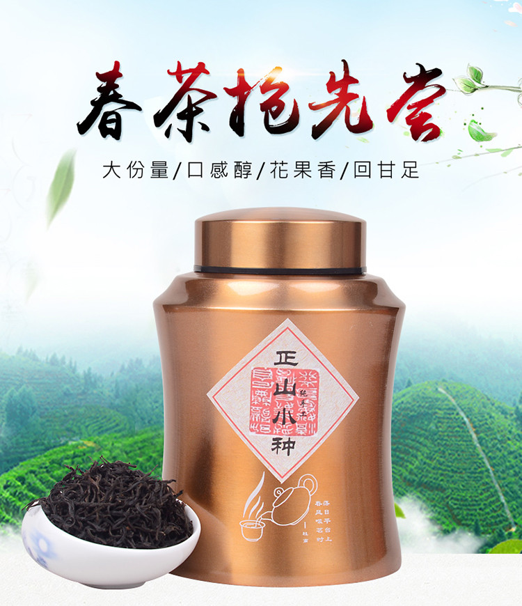 武夷山原产正山小种红茶 浓香型花果香小种红茶散装250g